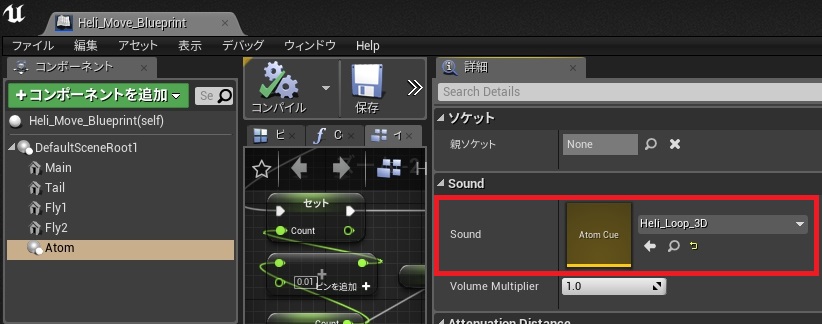 criware_ue4_030_actor_inherit_atom_component_set_sound.jpg