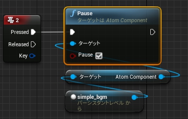 criware_ue4_030_blueprint_API_popular_pause.jpg