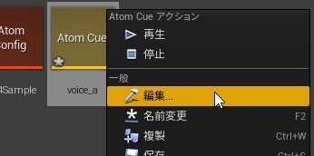 criware_ue4_030_open_atom_cue_asset.jpg