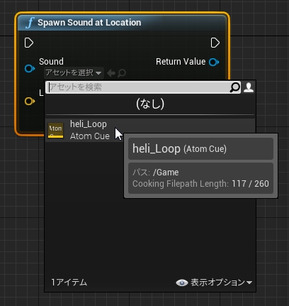 criware_ue4_030_run_spawn_sound_set_sound.jpg