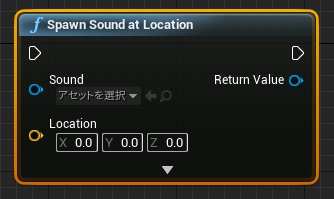 criware_ue4_030_run_spawn_sound_the_node_has_added.jpg