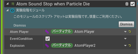 criware_ue_atom_niagara_prepare_playback_atomsoundstopwhenparticledie.png