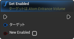 nd_img_AtomEntranceVolume_SetEnabled.png