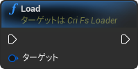 nd_img_CriFsLoaderComponent_Load.png
