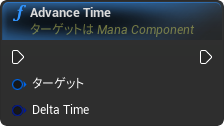 nd_img_ManaComponent_AdvanceTime.png