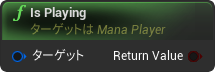 nd_img_ManaPlayer_IsPlaying.png